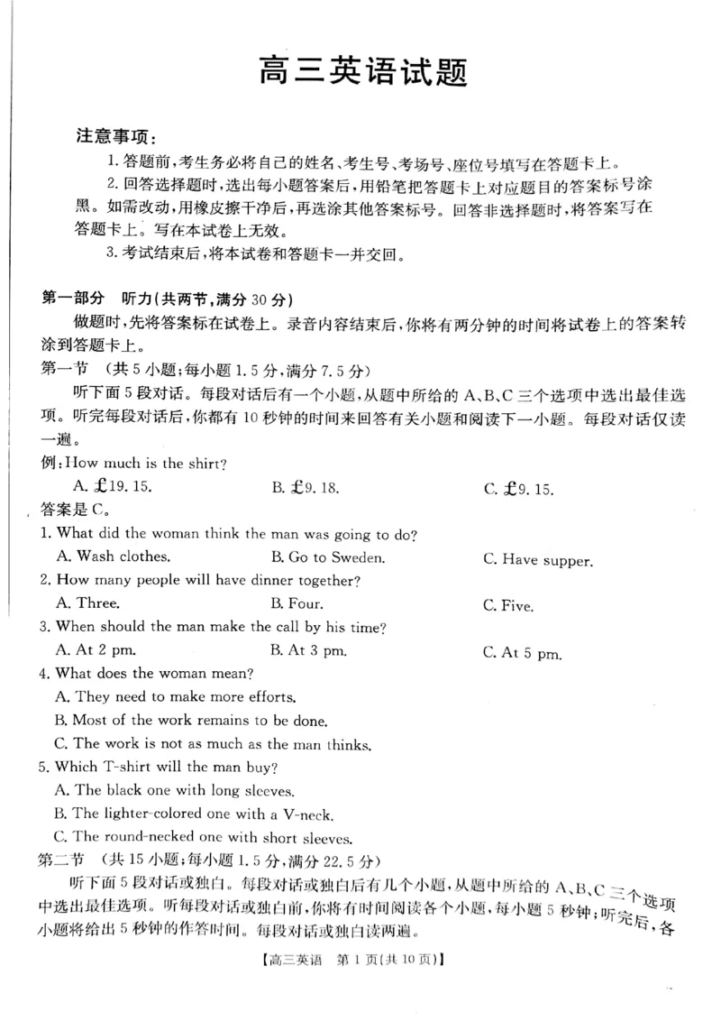 2025届山西省长治市高三9月质量检测-英语试卷+答案_2024-2025高三（6-6月题库）_2024年09月试卷_09232025届山西省长治市高三9月质量检测
