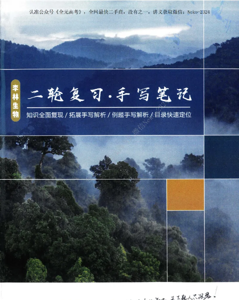 2024李林二轮笔记_2024-2025高三（6-6月题库）_2024年09月试卷_李林