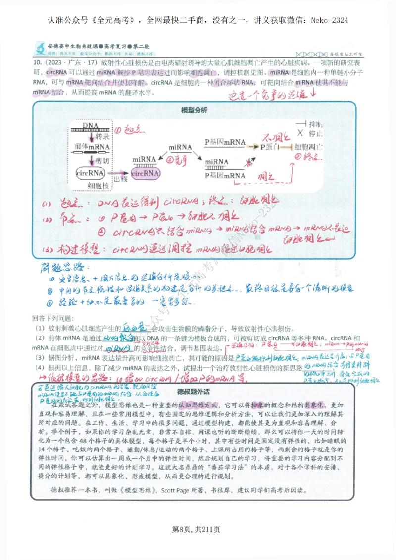 2024李林二轮笔记_2024-2025高三（6-6月题库）_2024年09月试卷_李林