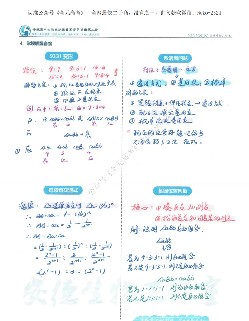 2024李林二轮笔记_2024-2025高三（6-6月题库）_2024年09月试卷_李林