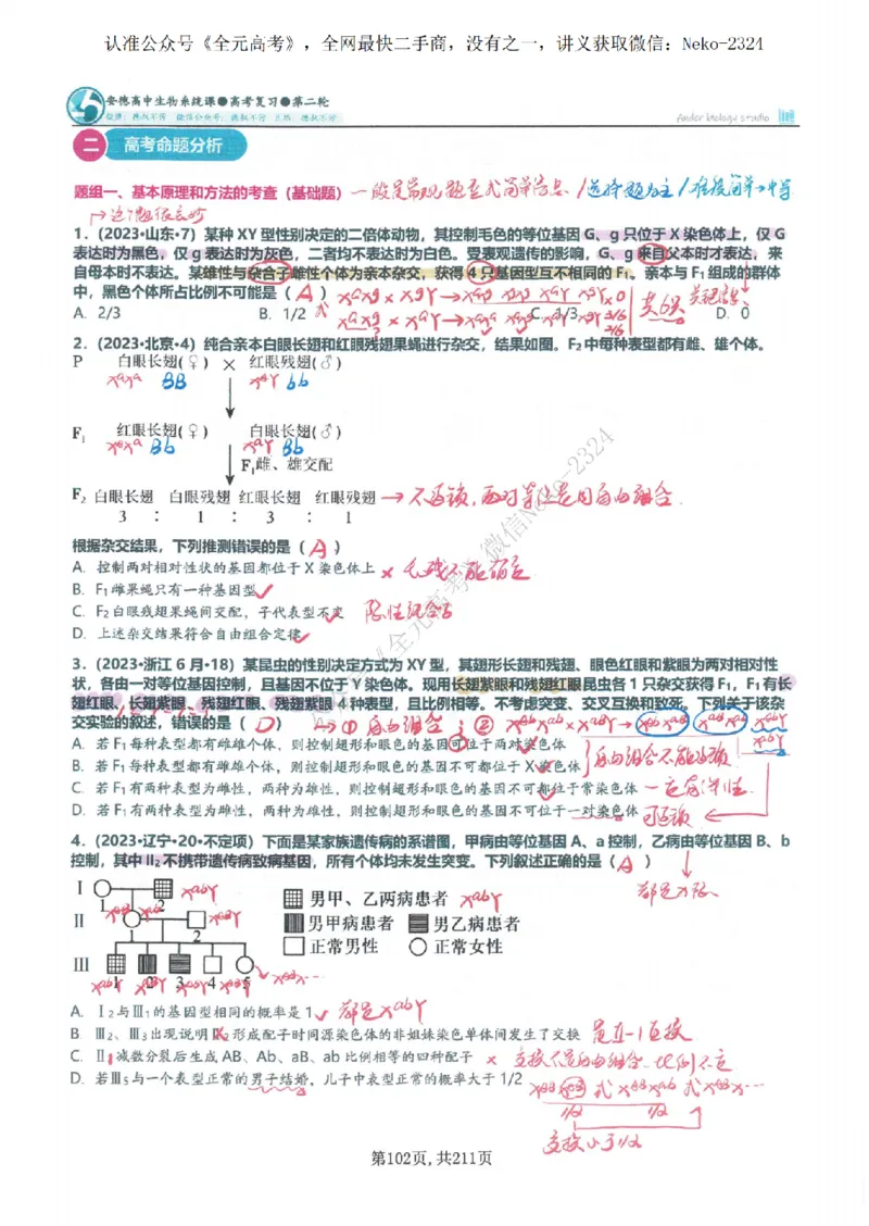 2024李林二轮笔记_2024-2025高三（6-6月题库）_2024年09月试卷_李林