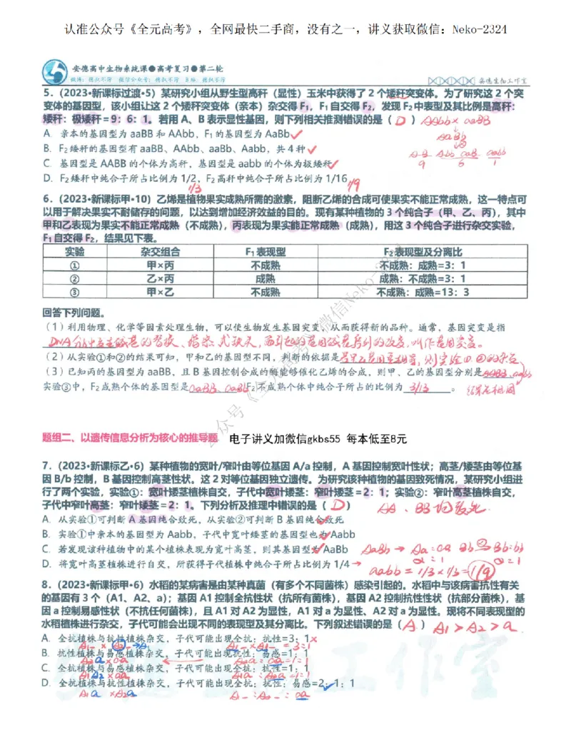2024李林二轮笔记_2024-2025高三（6-6月题库）_2024年09月试卷_李林