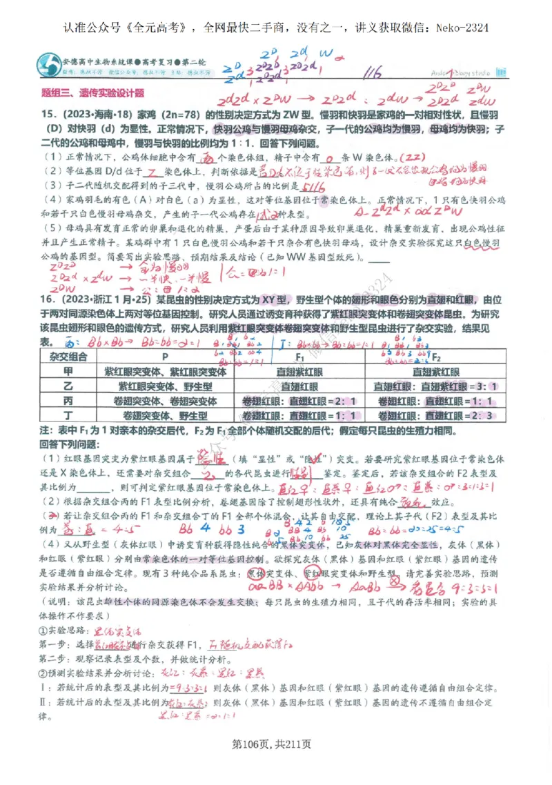 2024李林二轮笔记_2024-2025高三（6-6月题库）_2024年09月试卷_李林