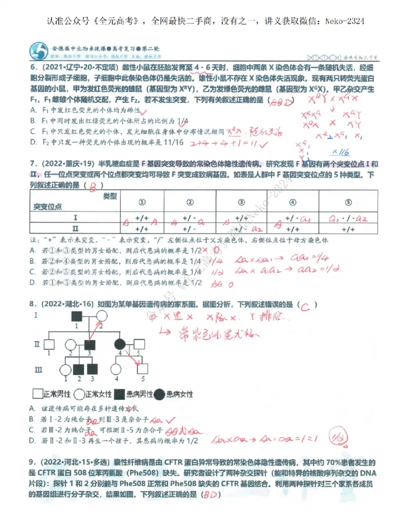 2024李林二轮笔记_2024-2025高三（6-6月题库）_2024年09月试卷_李林