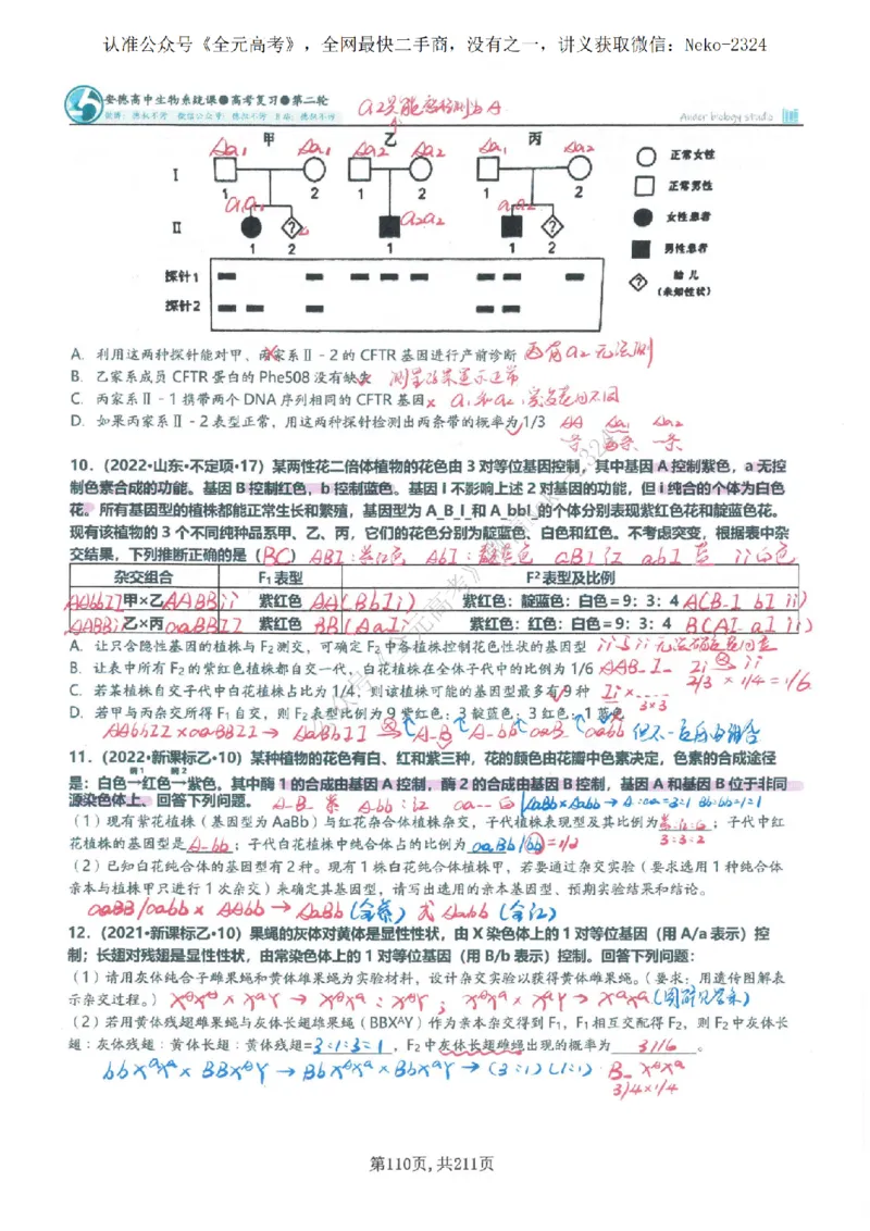 2024李林二轮笔记_2024-2025高三（6-6月题库）_2024年09月试卷_李林