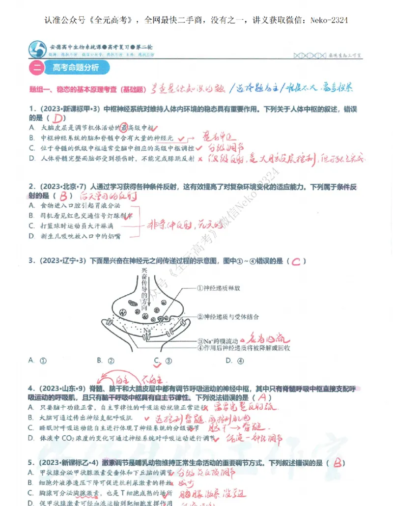 2024李林二轮笔记_2024-2025高三（6-6月题库）_2024年09月试卷_李林