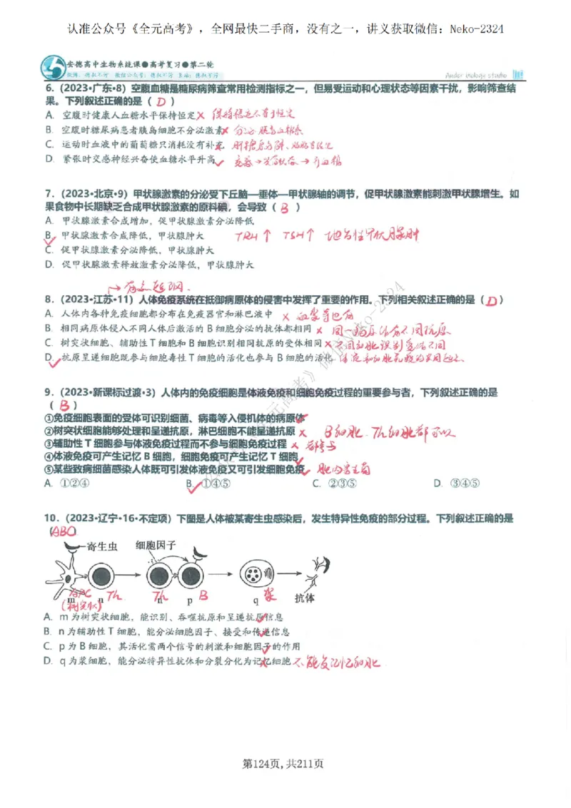 2024李林二轮笔记_2024-2025高三（6-6月题库）_2024年09月试卷_李林
