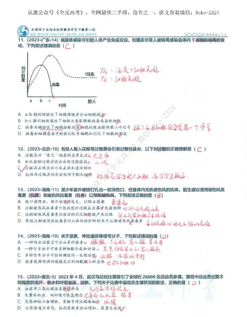 2024李林二轮笔记_2024-2025高三（6-6月题库）_2024年09月试卷_李林
