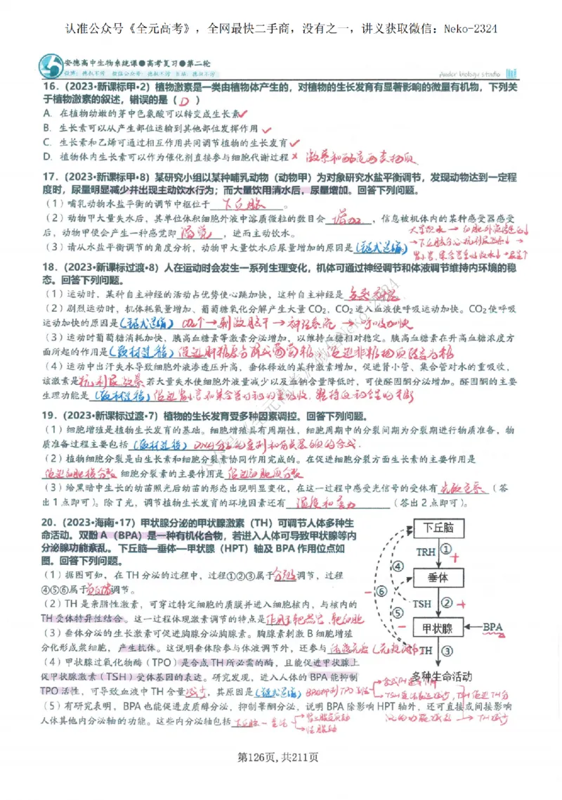 2024李林二轮笔记_2024-2025高三（6-6月题库）_2024年09月试卷_李林