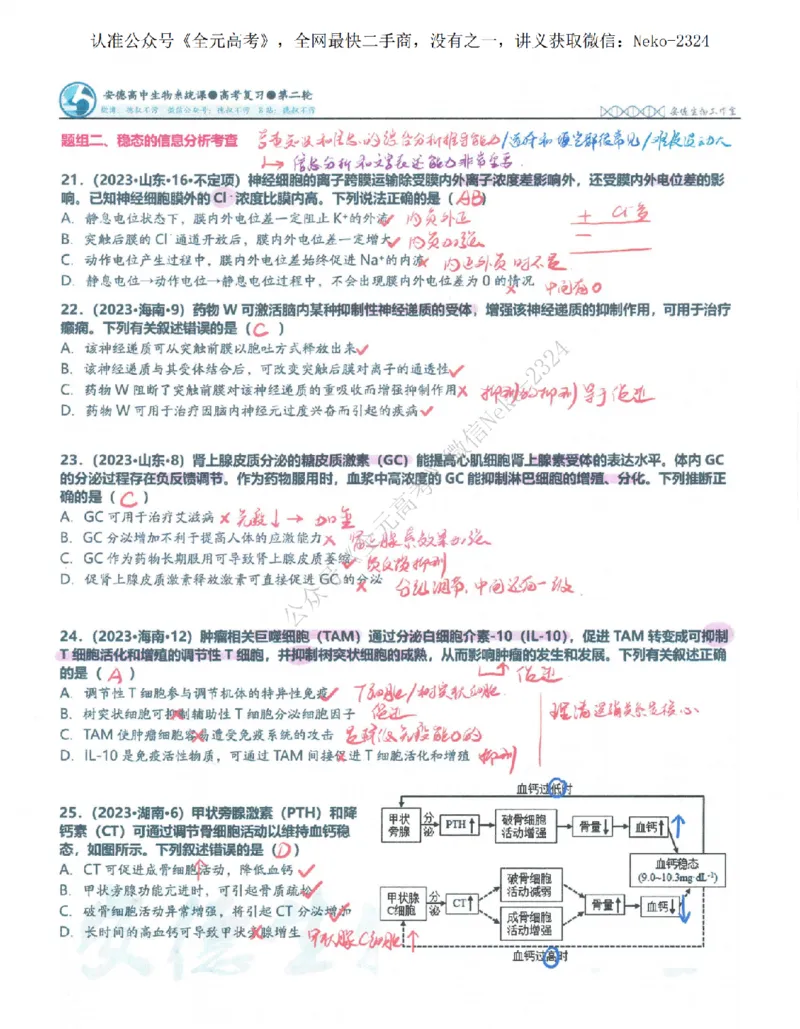 2024李林二轮笔记_2024-2025高三（6-6月题库）_2024年09月试卷_李林