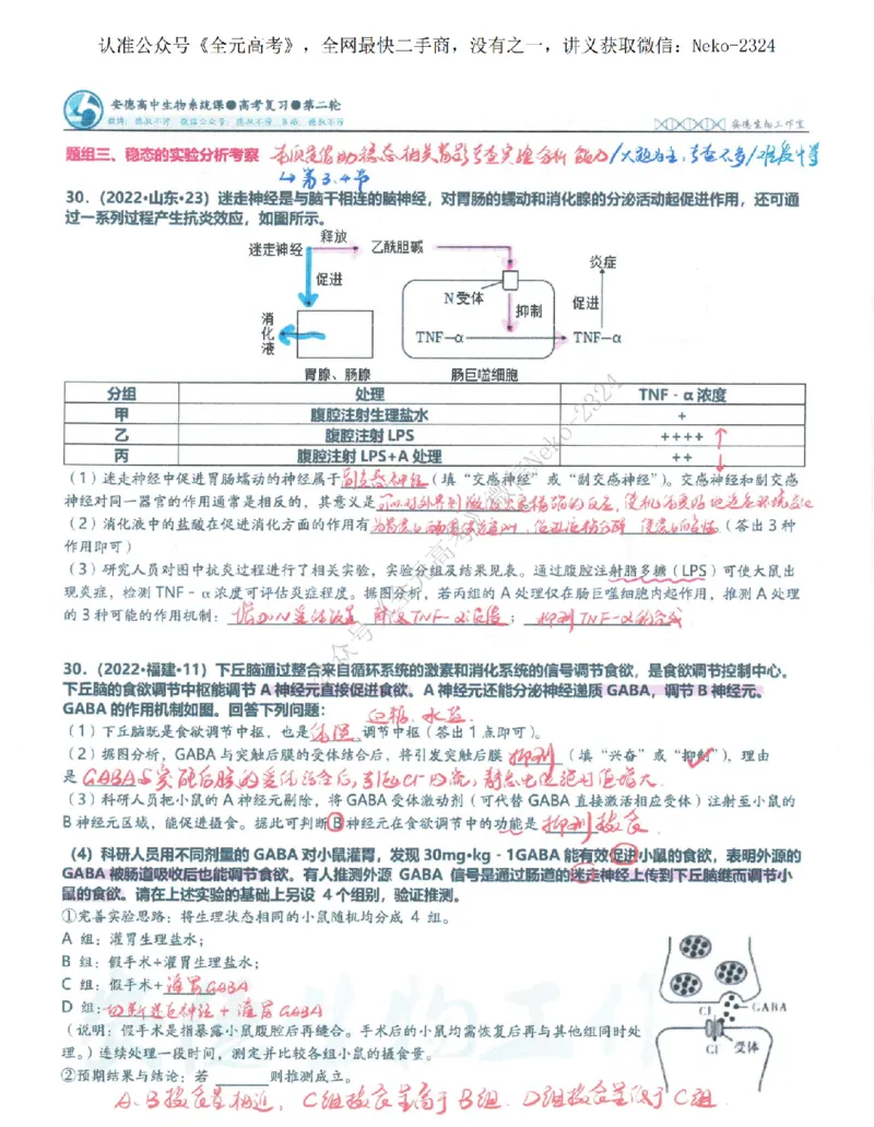 2024李林二轮笔记_2024-2025高三（6-6月题库）_2024年09月试卷_李林