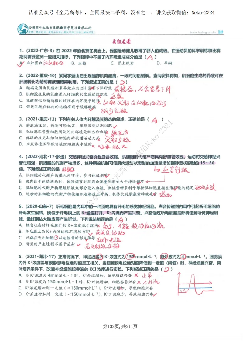 2024李林二轮笔记_2024-2025高三（6-6月题库）_2024年09月试卷_李林