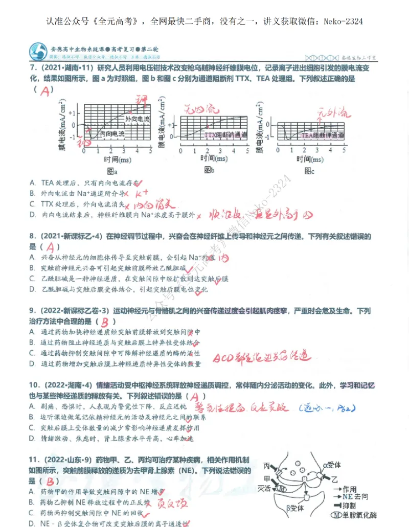 2024李林二轮笔记_2024-2025高三（6-6月题库）_2024年09月试卷_李林