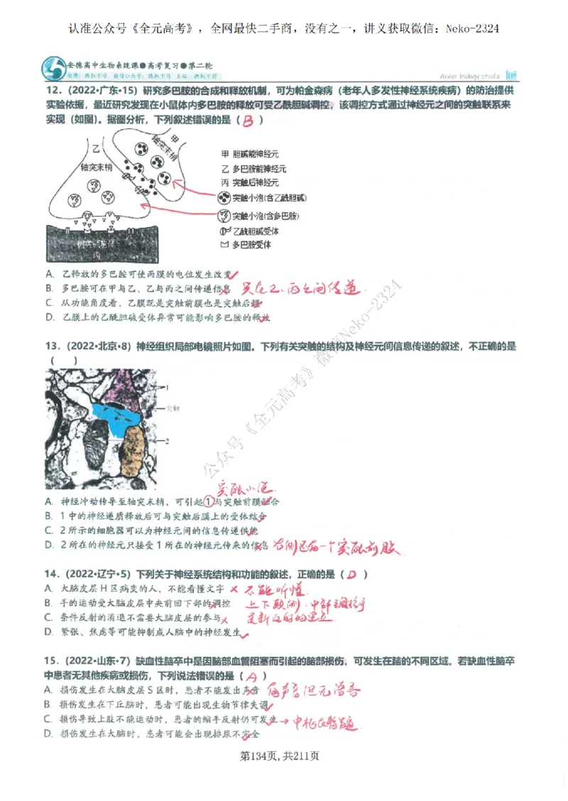 2024李林二轮笔记_2024-2025高三（6-6月题库）_2024年09月试卷_李林