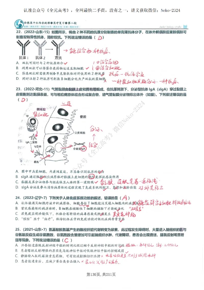 2024李林二轮笔记_2024-2025高三（6-6月题库）_2024年09月试卷_李林