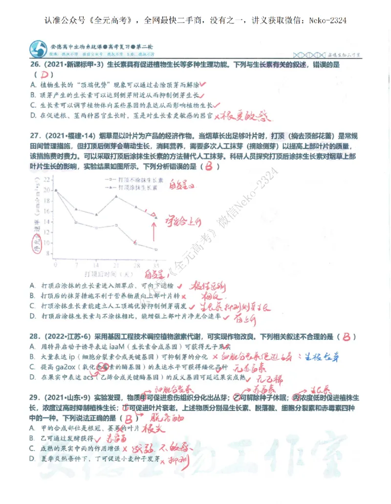 2024李林二轮笔记_2024-2025高三（6-6月题库）_2024年09月试卷_李林