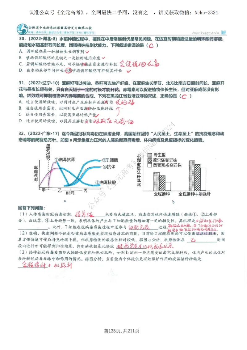 2024李林二轮笔记_2024-2025高三（6-6月题库）_2024年09月试卷_李林