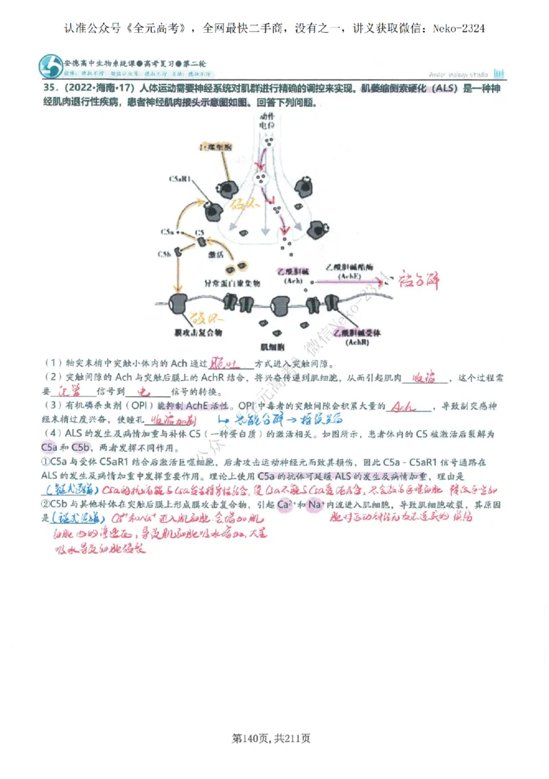 2024李林二轮笔记_2024-2025高三（6-6月题库）_2024年09月试卷_李林
