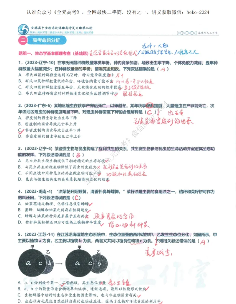 2024李林二轮笔记_2024-2025高三（6-6月题库）_2024年09月试卷_李林