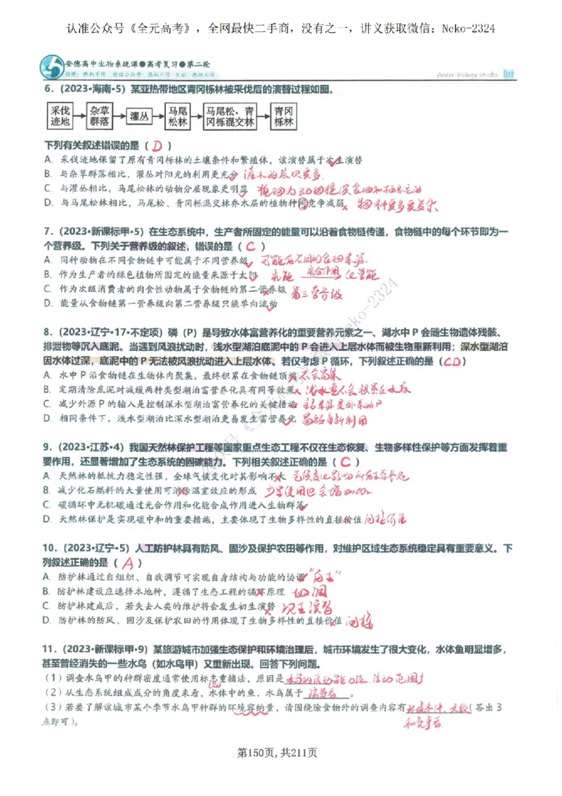 2024李林二轮笔记_2024-2025高三（6-6月题库）_2024年09月试卷_李林