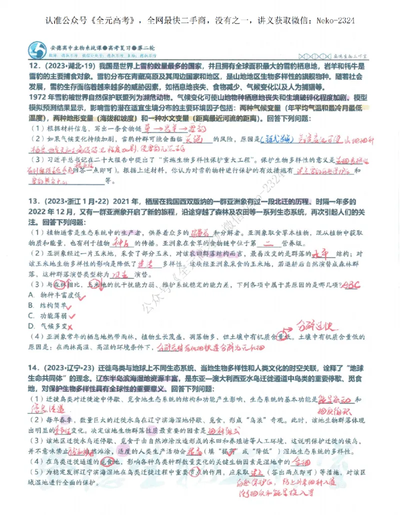2024李林二轮笔记_2024-2025高三（6-6月题库）_2024年09月试卷_李林