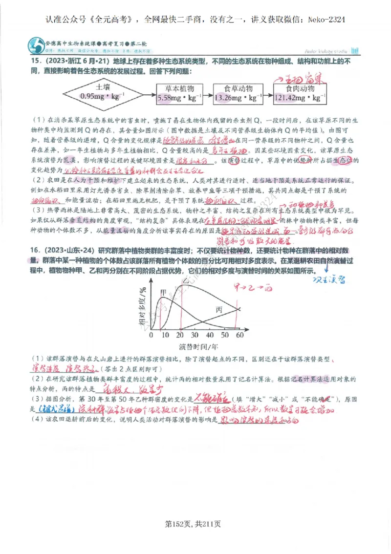 2024李林二轮笔记_2024-2025高三（6-6月题库）_2024年09月试卷_李林