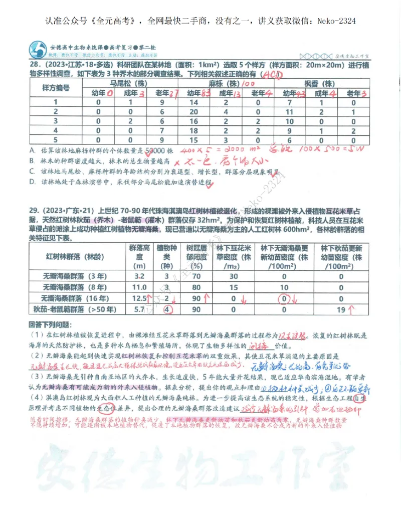 2024李林二轮笔记_2024-2025高三（6-6月题库）_2024年09月试卷_李林