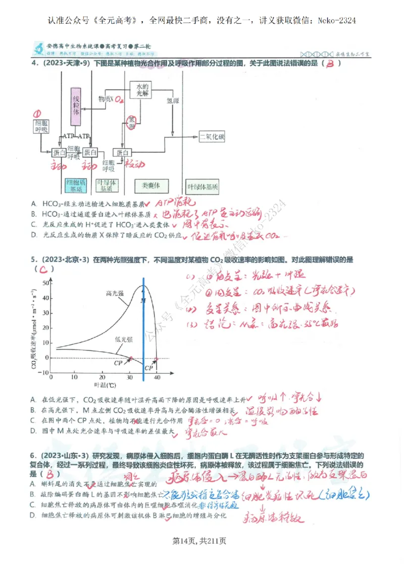 2024李林二轮笔记_2024-2025高三（6-6月题库）_2024年09月试卷_李林