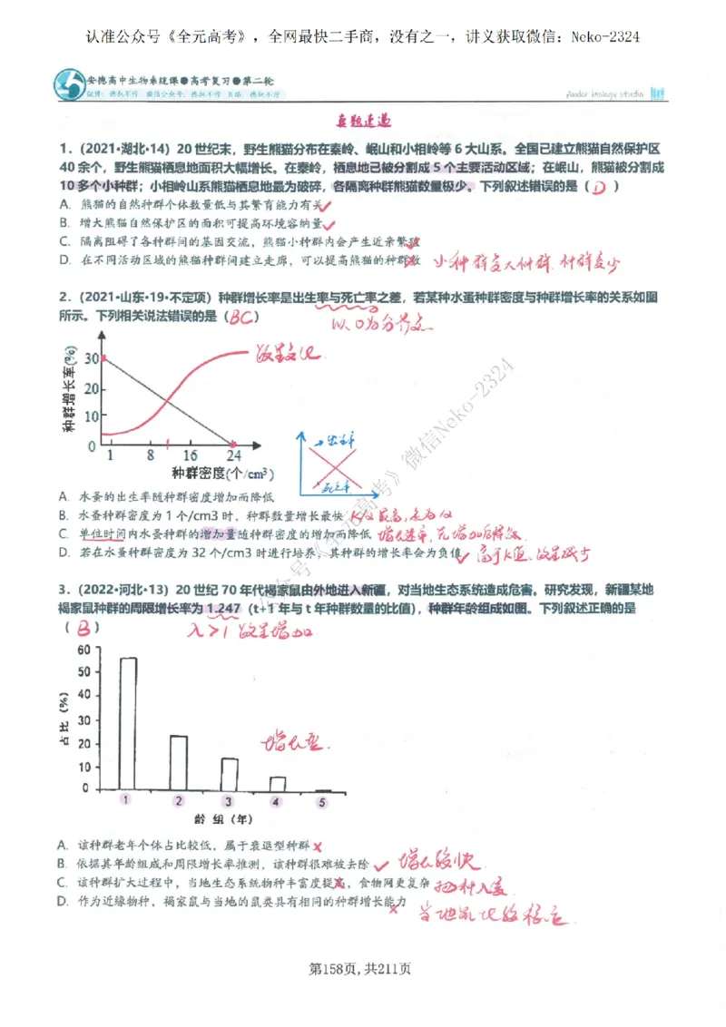 2024李林二轮笔记_2024-2025高三（6-6月题库）_2024年09月试卷_李林