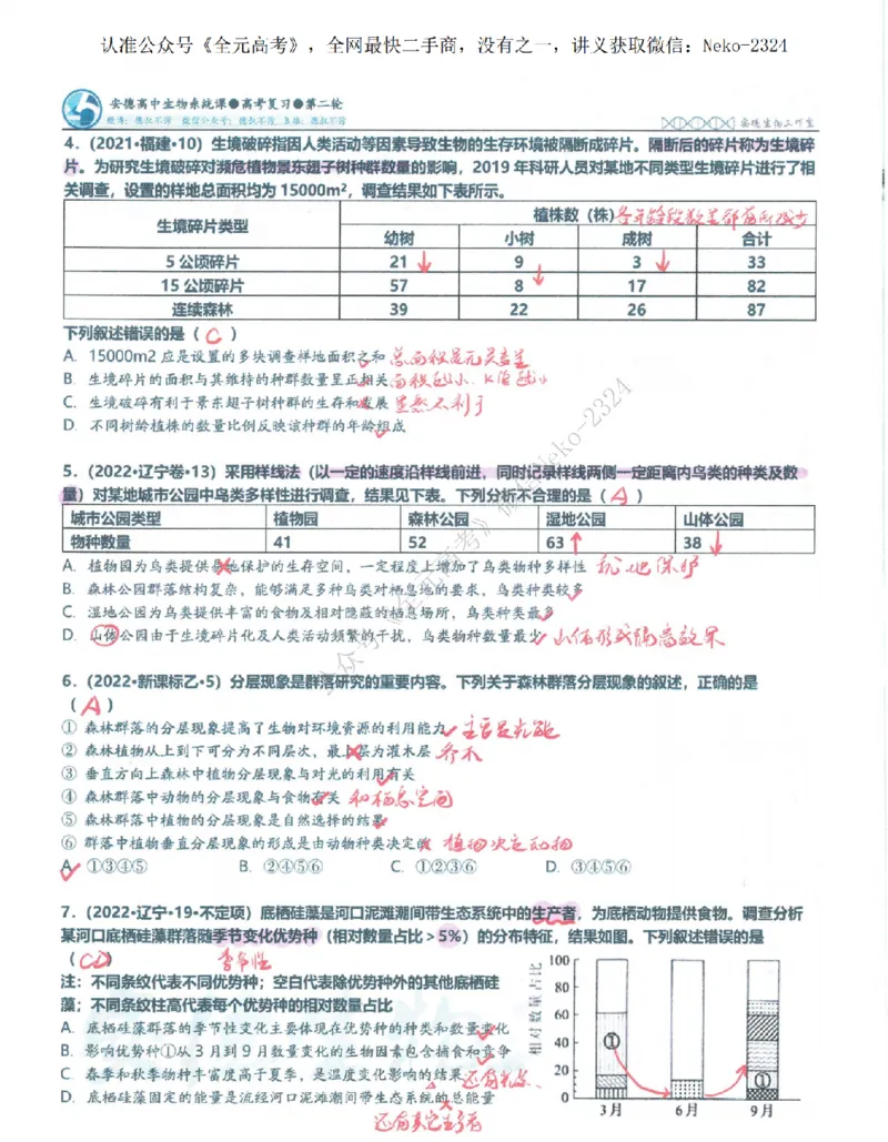 2024李林二轮笔记_2024-2025高三（6-6月题库）_2024年09月试卷_李林