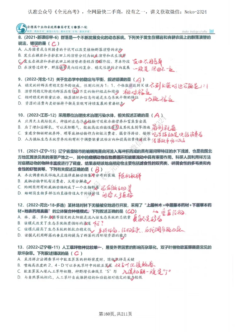 2024李林二轮笔记_2024-2025高三（6-6月题库）_2024年09月试卷_李林