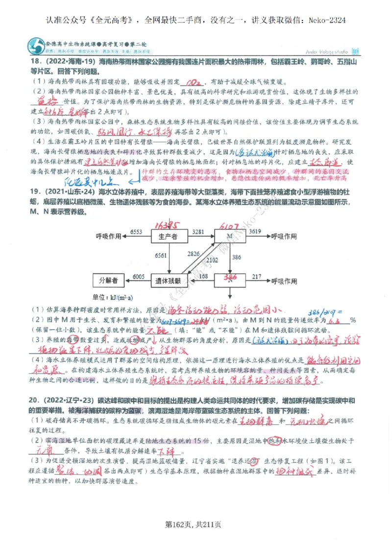 2024李林二轮笔记_2024-2025高三（6-6月题库）_2024年09月试卷_李林