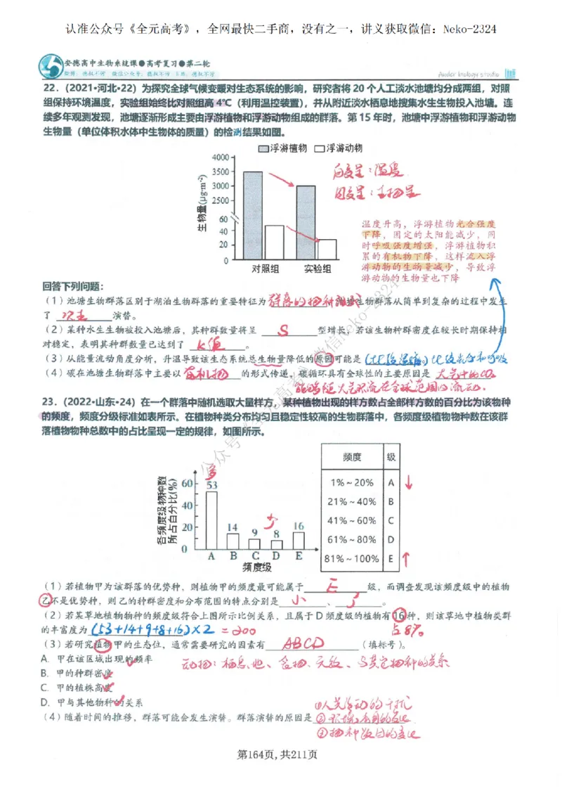 2024李林二轮笔记_2024-2025高三（6-6月题库）_2024年09月试卷_李林