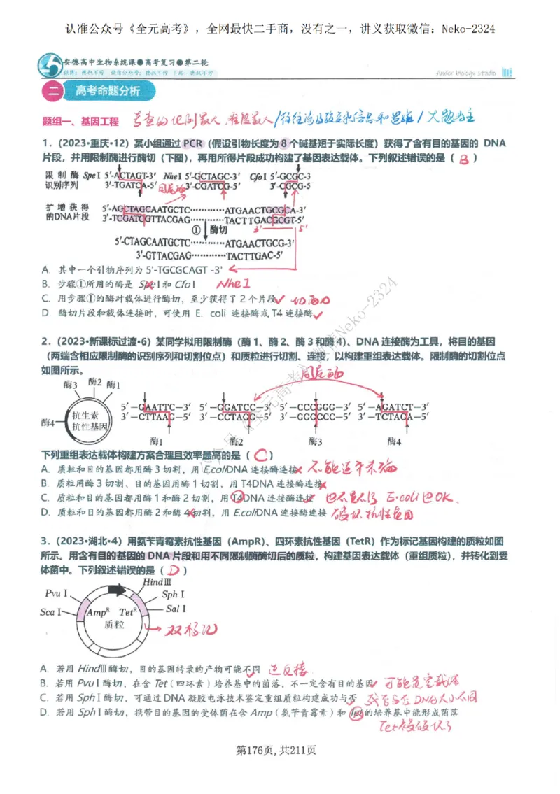 2024李林二轮笔记_2024-2025高三（6-6月题库）_2024年09月试卷_李林