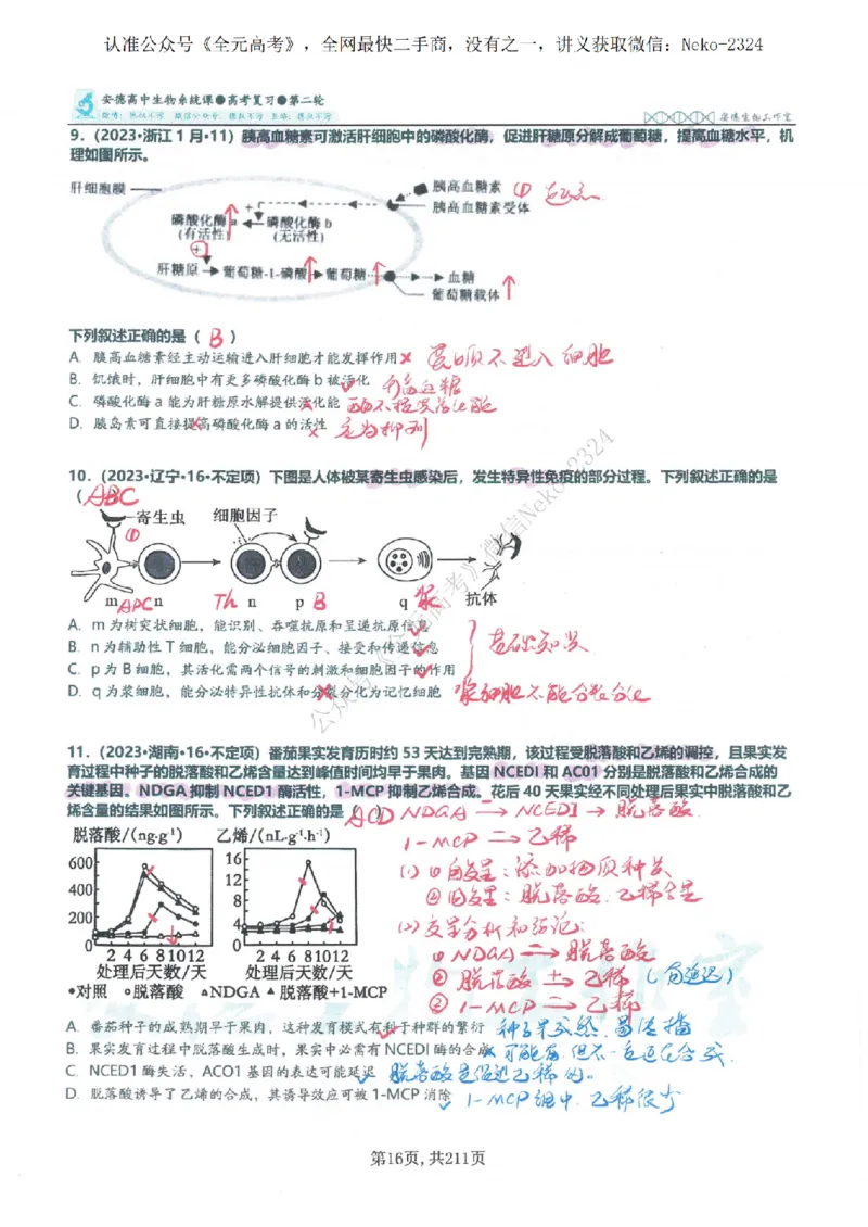 2024李林二轮笔记_2024-2025高三（6-6月题库）_2024年09月试卷_李林