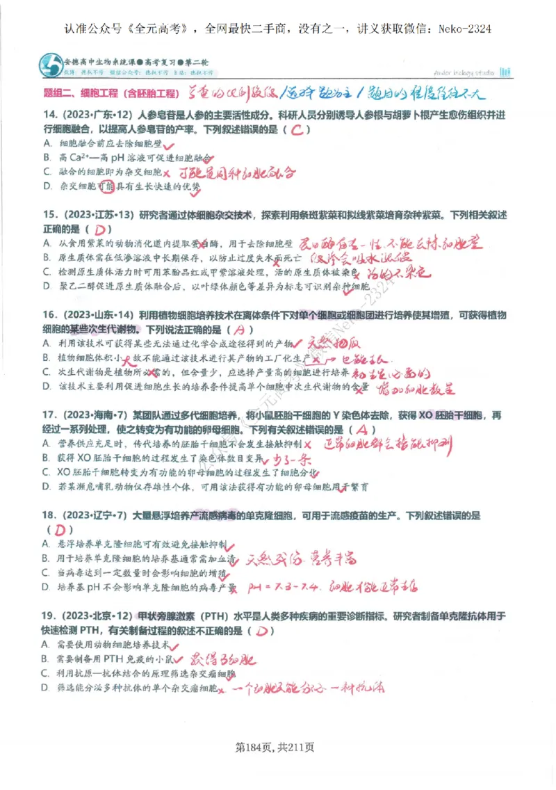 2024李林二轮笔记_2024-2025高三（6-6月题库）_2024年09月试卷_李林