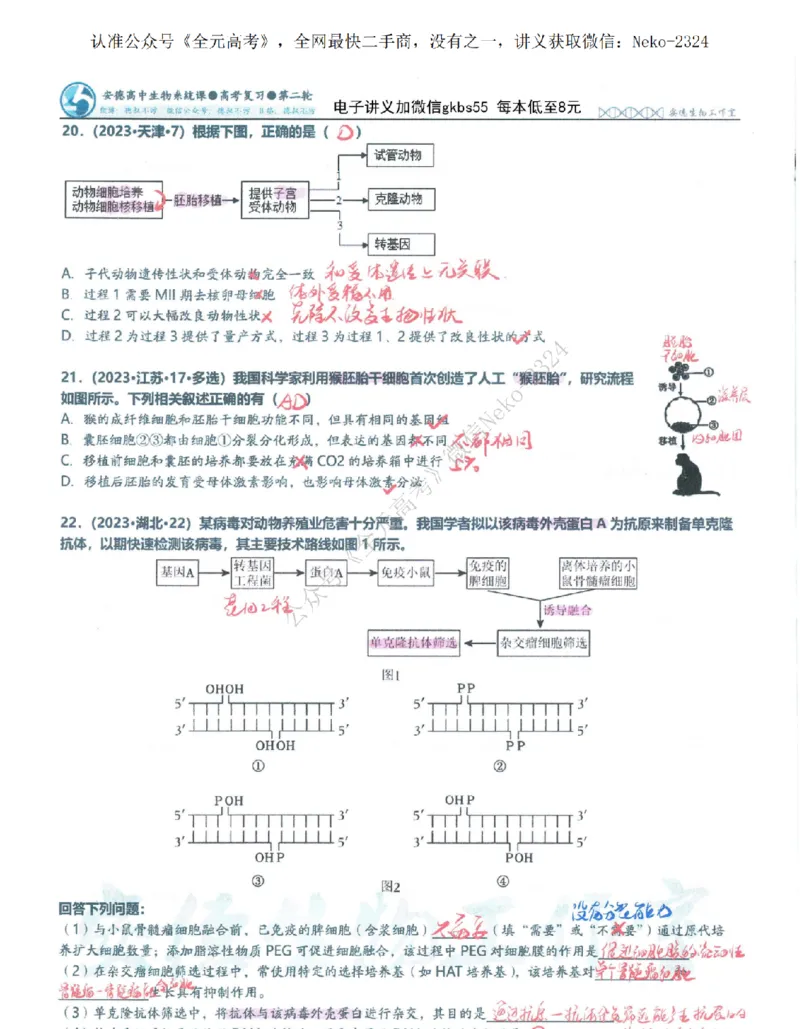 2024李林二轮笔记_2024-2025高三（6-6月题库）_2024年09月试卷_李林