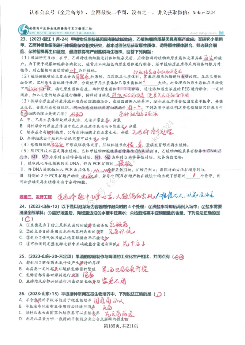 2024李林二轮笔记_2024-2025高三（6-6月题库）_2024年09月试卷_李林