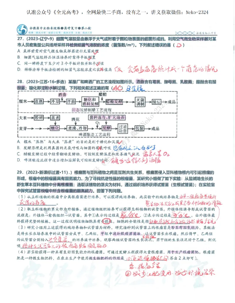 2024李林二轮笔记_2024-2025高三（6-6月题库）_2024年09月试卷_李林