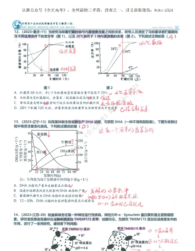 2024李林二轮笔记_2024-2025高三（6-6月题库）_2024年09月试卷_李林