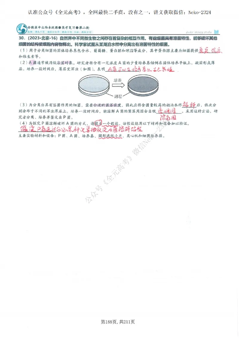 2024李林二轮笔记_2024-2025高三（6-6月题库）_2024年09月试卷_李林