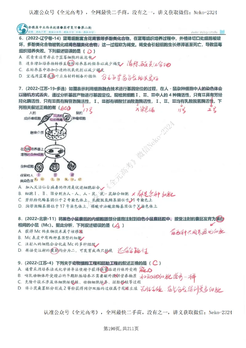 2024李林二轮笔记_2024-2025高三（6-6月题库）_2024年09月试卷_李林