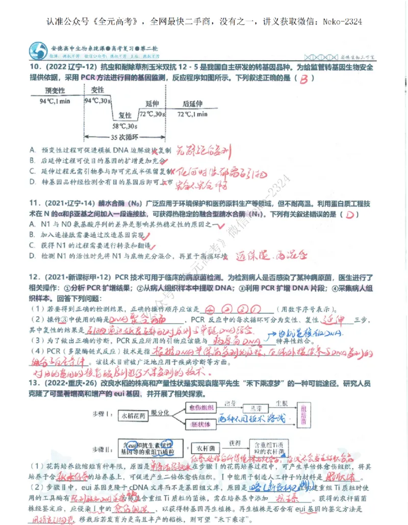 2024李林二轮笔记_2024-2025高三（6-6月题库）_2024年09月试卷_李林
