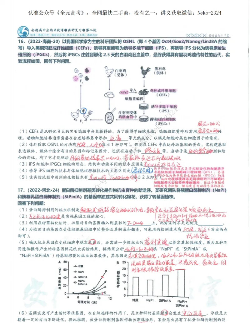 2024李林二轮笔记_2024-2025高三（6-6月题库）_2024年09月试卷_李林