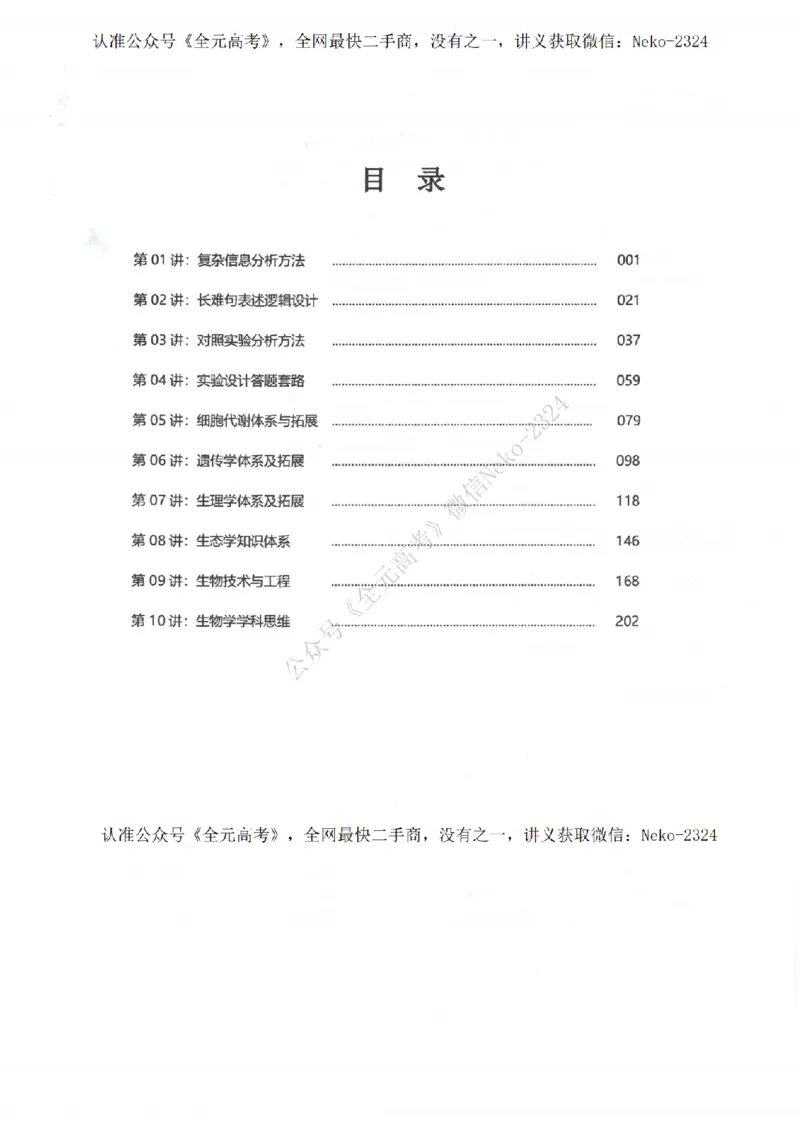 2024李林二轮笔记_2024-2025高三（6-6月题库）_2024年09月试卷_李林