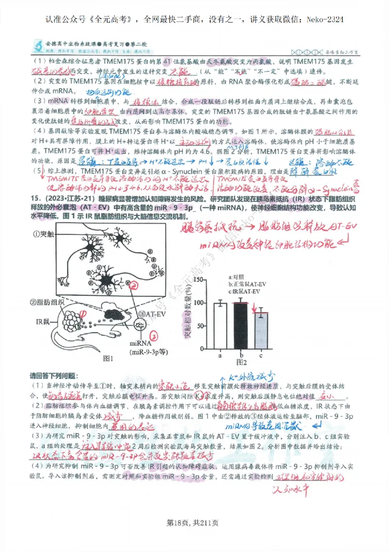 2024李林二轮笔记_2024-2025高三（6-6月题库）_2024年09月试卷_李林