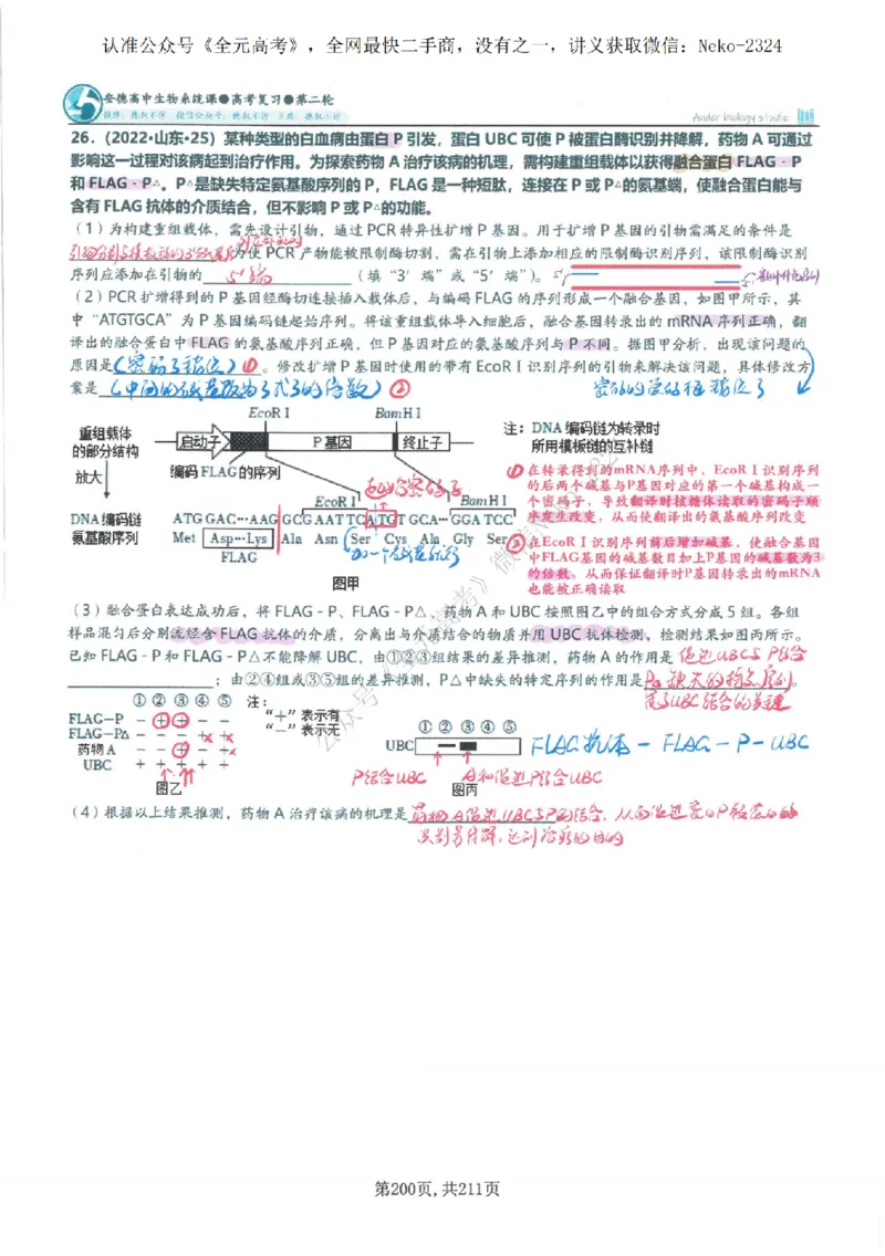 2024李林二轮笔记_2024-2025高三（6-6月题库）_2024年09月试卷_李林
