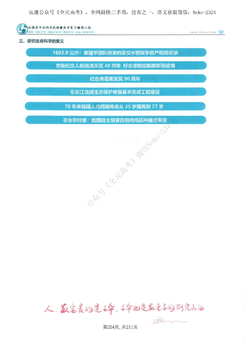 2024李林二轮笔记_2024-2025高三（6-6月题库）_2024年09月试卷_李林