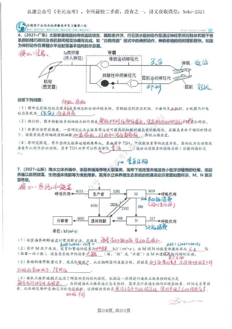 2024李林二轮笔记_2024-2025高三（6-6月题库）_2024年09月试卷_李林