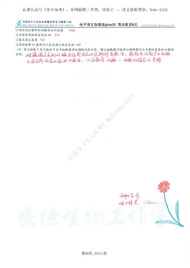 2024李林二轮笔记_2024-2025高三（6-6月题库）_2024年09月试卷_李林